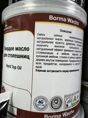 оймо тошоктор: Твердое масло Borma Wachs Hard Top Oil предназначено для обработки