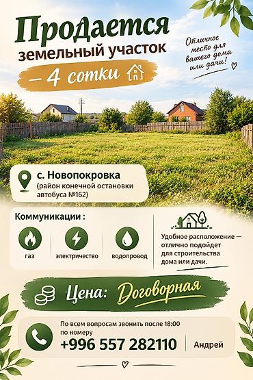 остановка: 4 соток, Для строительства, Красная книга — 1