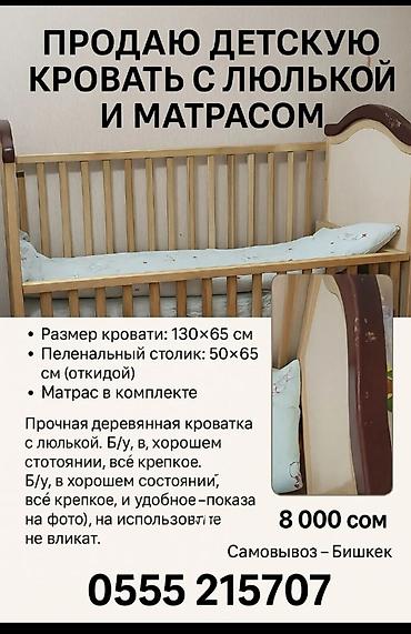 Кровати: Детская кроватка с люлькой и матрасом. Особенности: - Размер — 3