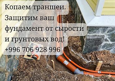 бетонный арык: Услуги по копке траншей и устройству дренажа вокруг дома. - Земляные — 1
