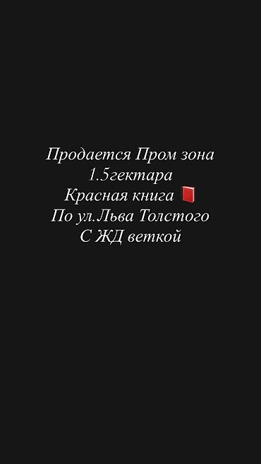участок в военно антоновке: 150 соток, Для бизнеса, Красная книга, Тех паспорт, Договор купли-продажи — 1