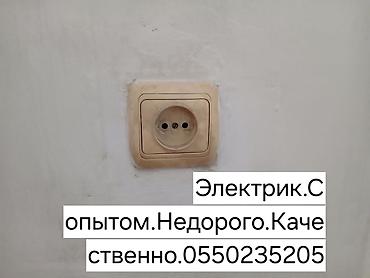 Электрик | Установка счетчиков, Демонтаж электроприборов, Монтаж выключателей Больше 6 лет опыта