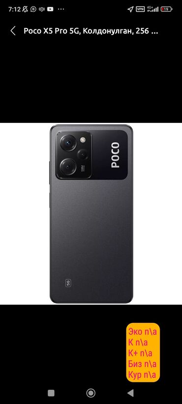 poco x5 pro цена в бишкеке 128 гб: Poco X5 Pro 5G