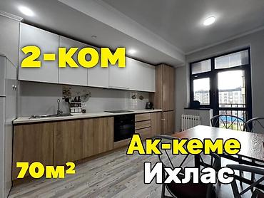 Продажа квартир: 2 комнаты, 70 м², Ак-Кеме Элитка, 8 этаж, Евроремонт — 1