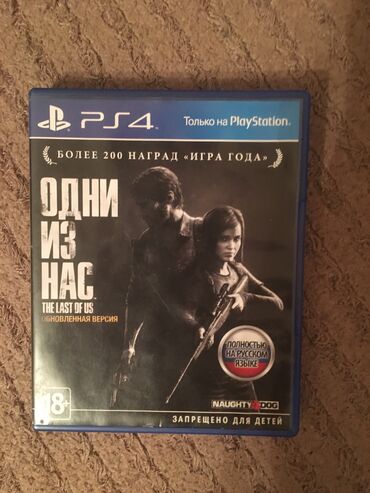 игры на пс4: The last of us 1