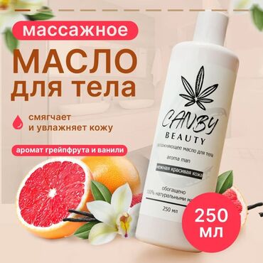 Товары для взрослых: Массажное масло для тела с ароматом грейпфрута и ванили 250мл