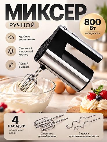 Блендер, миксер, Новый, Самовывоз, Платная доставка
