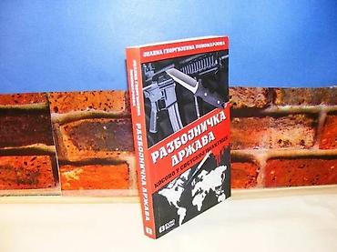 second hand: Razbojnicka drzava Kosovo u svetskoj politici - Jelena Georgijevna — 1