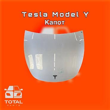 model y: Капот Новый, Оригинал — 1