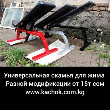 скамья для жима лежа: Купить тренажёры в Бишкеке Доставка в регионы Универсальная Скамья