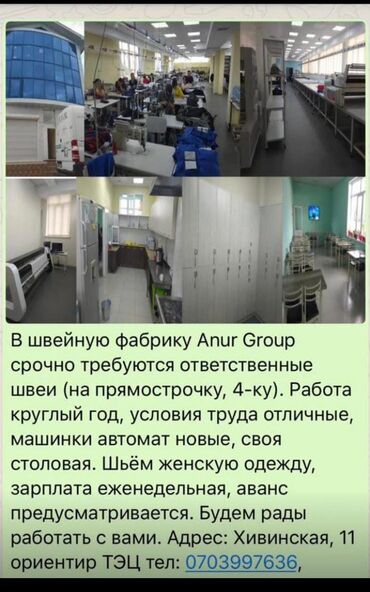 штаны военные: Швея Прямострочка. ТЭЦ