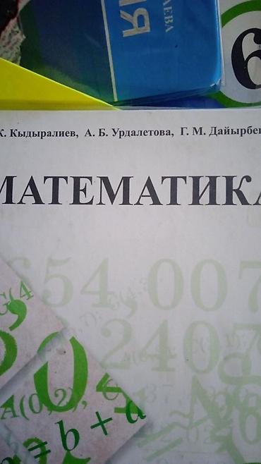 Другие книги и журналы: Книги 6 класс Кыргызский,оптом дешевле,все в отличном состоянии — 9