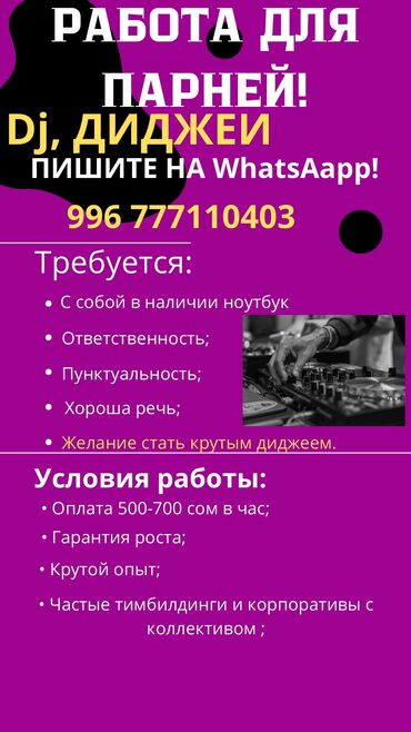 зарплата каждый день: Требуются парни в возрасте 16-22 лет для молодежной работы!