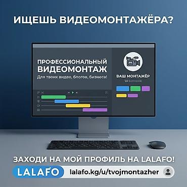 продаю бишкек: Профессиональный видеомонтаж - Монтаж роликов для личных видео — 1
