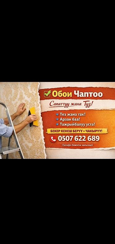 Поклейка обоев: Поклейка обоев | Флизелиновые обои 3-5 лет опыта — 1