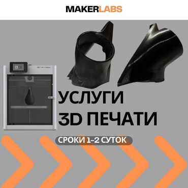 пластиковые стекла: 3D печать на заказ. Изготовление 3D моделей 3D печать – это отличный