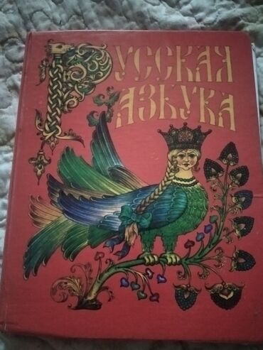 1 класс китеп: Книги для начинающих 0-1й класс русская азбука 150сматематика