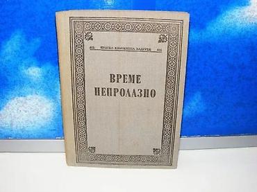 ranac vreca: Vreme neprolaznopripovetke o ratu o revolucijiizbor i predgovor petar — 1