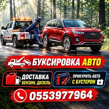 дом колёса: Буксир авто, трос, буксировка авто
доставка Бензин дизель — 1