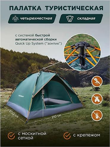 Палатки: 🔥 Тёплый пол в подарок! 🏕 Туристическая палатка до 4 человек — — 7