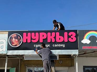 Изготовление рекламных конструкций: | Вывески, Лайтбоксы, Таблички, | Монтаж, Демонтаж, Разработка дизайна — 2