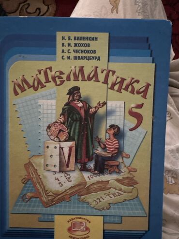 3 айлык курстар: Математика книга