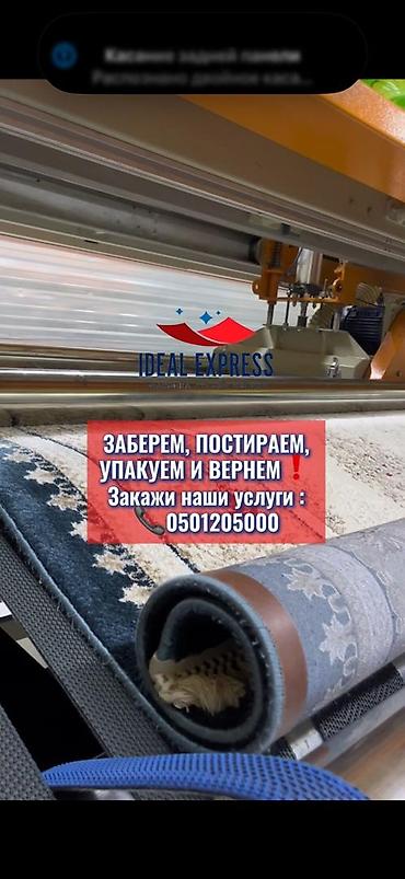 Стирка ковров: Стирка ковров, | Палас, Ковер, Бесплатная доставка — 17