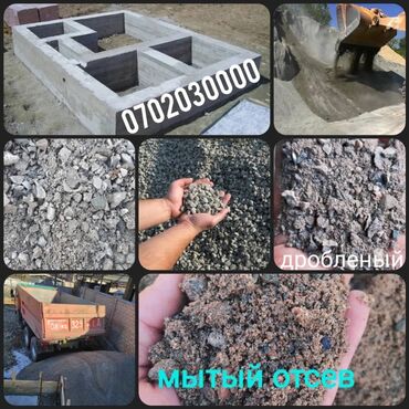 готовый бетон для фундамента бишкек цена: Песок песок для штукатурки Песок песок для кладки Песок песок дёшево