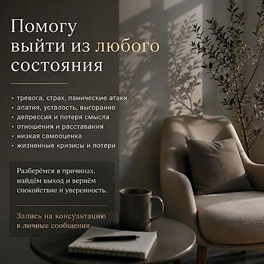 эмоциональный интеллект: Помогу выйти из любого эмоционального состояния. Первая консультация - — 1