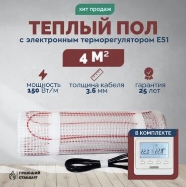 Жылытуу: Теплый пол «Греющий стандарт» с электронным терморегулятором E51 —
