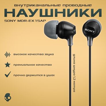 наушники sony mdr xb 550: Вакуумные, Sony, Новый, Проводные, Классические