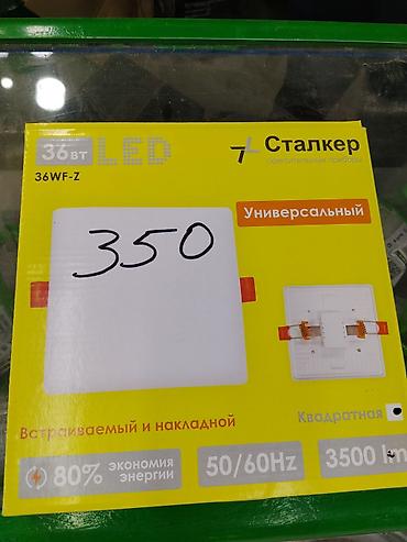 stalker: LED светильник «Сталкер» 36WF-Z, универсальный - Мощность: 36 Вт - — 1