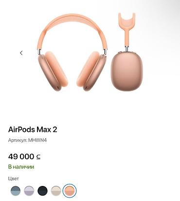 Аксессуары для ПК: Срочно продаю Apple AirPods Max 2 . Новые в идеальном состоянии, не — 5
