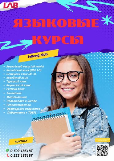 онлайн английский курс бишкек: Языковые курсы Английский Для взрослых