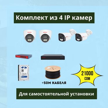 Ткани и губки: IP-камеры, комплект видеонаблюдения, уличные камеры, камеры для дома