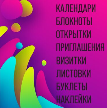 бу баннеры: Жогорку тактыктагы басып чыгаруу, Лазердик басып чыгаруу, Офсеттик басып чыгаруу | Визиткалар, Чаптамалар, Брендбуктар | Ламинация, Басып чыгаруудан кийинки иштетүү, Печаттарды даярдоо