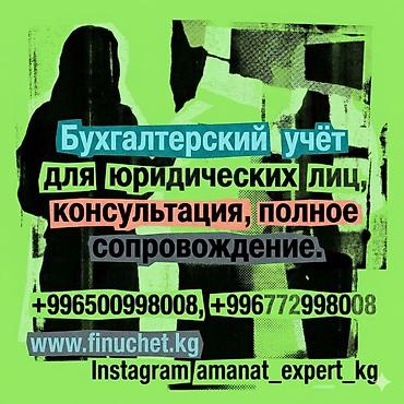 account: Бухгалтерские услуги | Подготовка налоговой отчетности, Сдача налоговой отчетности, Консультация — 1