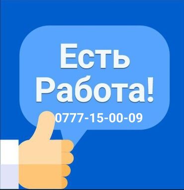 Срочно!!!повар,котломойка,уборка