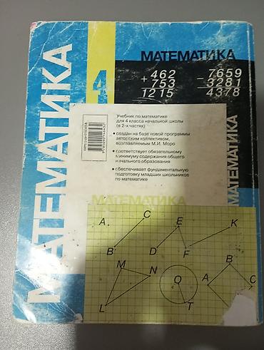 равно 4: Учебник: Математика, 4 класс. 5-й микрорайон Комплект из 2 частей — 4