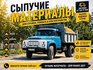 долбим бетон: Смесь щебень и отсев, Для фундамента, Камаз, Зил — 5