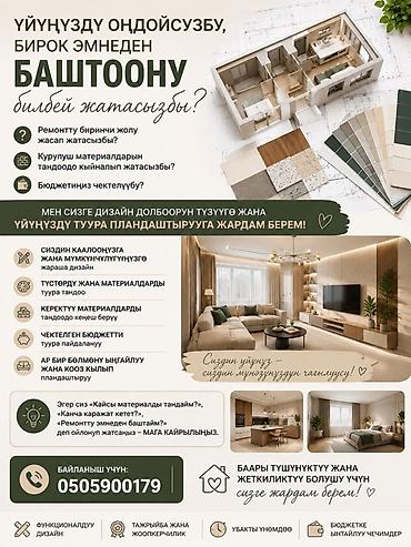 тамчы комнаты: Дизайн | Үйлөр — 1