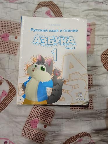 solutions elementary: Русский язык, 1 класс, Б/у, Самовывоз — 1