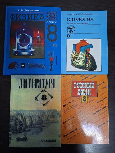 физика 8 класс жаны китеп: 📚 Учебники 🔹 Физика 8 класс — 220 с 🔹 Биология 9 класс (Человек и его