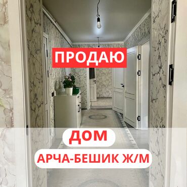 продаю новый особняк арча бешик: Дом, 130 м², 5 комнат, Агентство недвижимости, Евроремонт
