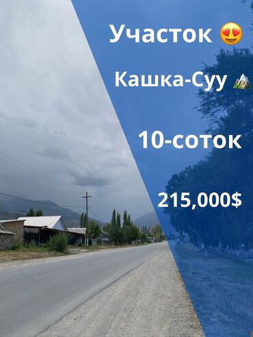 недостроенные дома в бишкеке: 10 соток, Бизнес үчүн, Кызыл китеп