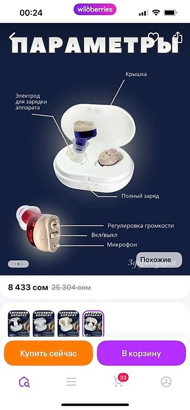 Слуховые аппараты: Слуховой аппарат внутриушной (неведимка ) с шумоподавлением Основные — 7