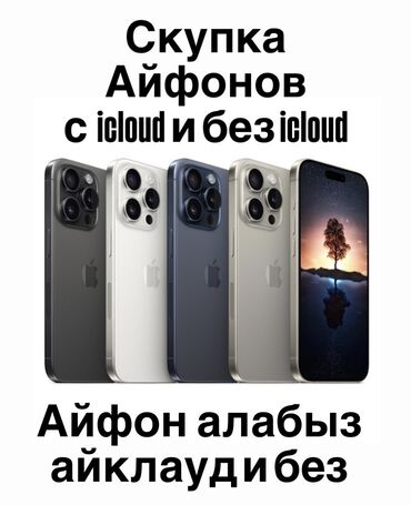 сколько стоит в бишкеке iphone 11: Скупка айфонов в любом состоянии оценка хорошая можно и Анроид высокая