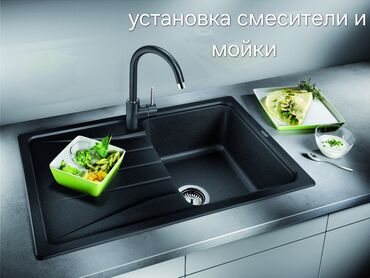 предлагаем услуги сантехника: Монтаж и замена сантехники Больше 6 лет опыта