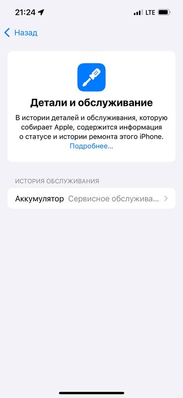 Apple iPhone: IPhone 13 Pro, 256 ГБ, Белый, Защитное стекло, Чехол, 78 % — 9