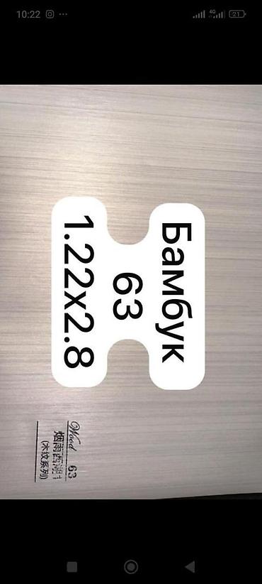 bamboo lab: Декоративные панели “Бамбук” для стен/мебели - Форматы: - 1.22 × — 3